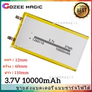 Battery แบตเตอรี่ 3.7V 10000mAh 1260110 สำหรับชาร์จไฟ Bluetooth ลำโพงแท็บเล็ตแบตเตอรี่ดีวีดี ชุดแบตเ