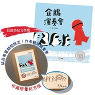 Xinyi Children's Literature Award Collection Book Ticket Set: Penguin Concert (With Author's Signed 