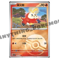 Pokemon Card - Fuecoco (03 02/09) - Simplified Chinese - POKE BALL REVERSE HOLO - CBB1C
