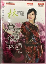 林思蕴 鶯歌思韻 CD + VCD Karaoke 原声原影 Original New And Sealed
