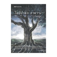 Book: Oppatika Camouflage Published By 13357 PUBLISHIHG Detective Novel Co. Ltd.thai Tips