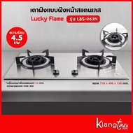 LUCKY FLAME เตาแบบฝัง รุ่น LBS-962N สเตนเลสแท้ เกรด 304 HL (2 หัวเตา หน้าสเตนเลส)