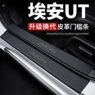 แถบขอบประตู AION UT อุปกรณ์ตกแต่งรถยนต์ ปรับแต่ง สติ๊กเกอร์กันเหยียบ แป้นต้อนรับ แถบป้องกันการชน