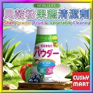 WORLD LIFE - Shell Powder Fruit and Vegetable Cleaner(150g)｜Vegetable Washing Powder【Parallel Import
