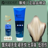 Floating Pure Fading Cream Gentle Does Not Hurt Hair Fading Powder Bleaching Powder Fading Light Whi