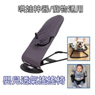 萬象集市 - 安撫搖椅 哄娃神器 可調節嬰兒搖搖椅 寶寶搖搖籃寵物通用 (承重30斤內 )灰色