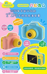 VisionKids HappiCAMU 兒童相機