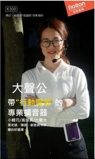 Rolton K300 掛腰擴音器喇叭連麥克風