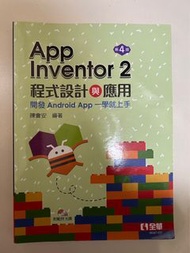 App Inventor 2 程式設計與應用/實踐大學用書
