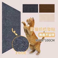 寵物自黏貓抓墊 貓抓板 任意裁剪 不傷墻 寵物地墊 梳發貼 墻貼 米白 [平行進口]