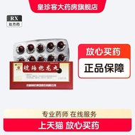 Pujitang Amber Hug Dragon Pill 1.8g * 10 Pills/Box Hot Product1204083#