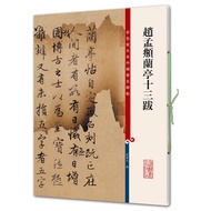 Han Feizi Shop~Zhao Mengfu Lanting 13 Zone (Color Enlarged Book 7-Sun Baowen) Shanghai Dictionary 3F