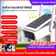 【ส่งจากไทย】 กล่องวงจรปิด360 wifi กล้องวงจรปิดโซล่าเซลล์ solar cctv wifi/4g 1080P hd อินเตอร์คอมด้วยเสียงแบบสองทาง กล้องวงจรปิด sim 4g กล้องวงจรไรสาย4g