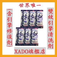 H3【6包裝】XADO旗艦店 引擎油泥清洗劑 清潔活塞環積碳 預防膠漆 勁戰 BWS 悍將nikita g6 g5