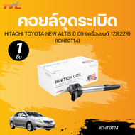 HITACHI คอยล์จุดระเบิด TOYOTA NEW ALTIS ปี 09 (เครื่องยนต์ 1ZR2ZR) (ICHT9T14)