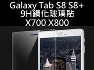 醬醬小店 Samsung Galaxy Tab S8 S8+ X700 X800 9H鋼化玻璃貼 保護套