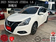 2023 Nissan TIIDA 1.6 旗艦版 原廠認證中古車