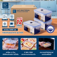 [ยกลัง] Super Lock กล่องถนอมอาหาร ขนาด 1600 มล. รุ่น 6125