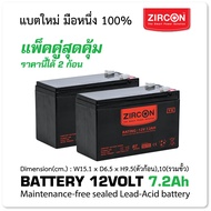 แบตเตอรี่แพ็คคู่ Battery ZC 12V 7.2Ah x2ก้อน ZIRCON ล็อตผลิตใหม่-มือหนึ่ง100% ประกัน 1 ปี