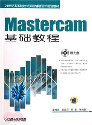 35111.Mastercam基礎教程（簡體書）