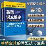 [English Reading Things] English Speaking Text Solution Second Edition Chinese English Contrast Edit