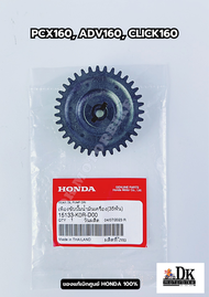 เฟืองปั๊มน้ำมันเครื่อง ของแท้เบิกศูนย์ HONDA 100% สำหรับรถรุ่น PCX160 ADV160 CLICK160 / 35 ฟัน(15133