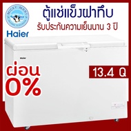 ตู้แช่แข็ง ตู้แช่อาหารและเนื้อ ความจุ 13.4 คิว / 379 ลิตร รุ่น HCF-428DP ยี่ห้อ Haier