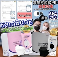 ❤️黑色$88（50片裝）❤️白色$72（50片裝）⭕️y現貨⭕️大牌Clapiel KF94(KF99級別）口罩 mask 