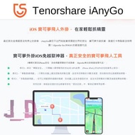Tenorshare iAnyGo(iPhone 修改虛擬定位) Windows版