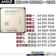 AMD 羿龍II X4 925 945 955 965 960T B97 CPU 四核 AM3一年質保