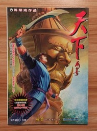天下《天下畫集》第310期