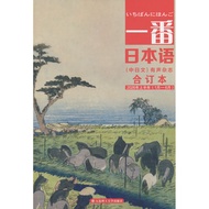 🔥🔥正版🔥一番日本语合订本(2026年上半年1月—6月)📕一番日本语组✍🌟华文Chinese Mandarin Book简体中文汉字✔正版全新书籍Buku Cina现货👉如需其它华语图书请联系客服🥰🌷
