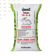 ปุ๋ยเคมี สูตร 16-8-8 CT ปุ๋ยเร่งดอก ปุ๋ยเร่งต้น (แบ่งขาย)