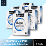 ถุงยาง Okamoto Gel Plus ขนาด 52 มม. ถุงยางอนามัย โอกาโมโต้ เจล พลัส ผิวเรียบ เจล 2 เท่า (6 กล่อง)