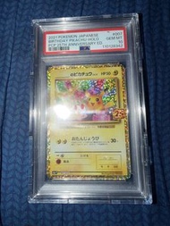 比卡超 25週年 PSA 10