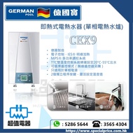 (全新行貨) German Pool 德國寶 多點出水即熱式電熱水器 (單相電源) CEX9