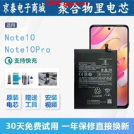 現貨適用小米紅米Note10電池Note10Pro原裝Redmi更換電板BN5A/BM5電池