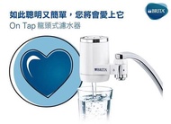 台灣🇹🇼濾水器-德國 BRITA OnTap龍頭式濾水器超值組(共2芯)