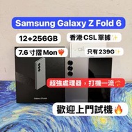 (香港行貨❤️‍🔥三星最新摺疊機😍）Samsung Galaxy Z Fold 6 /銀色✨/12+256GB/三...