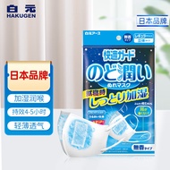 日本白元加湿立体型口罩 保湿润喉防干燥 秋冬透气睡眠飞机口罩 无香型3个装