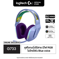 Logitech G733 Lightspeed Wireless GAMING HEADSET - (หูฟังเกมมิ่งไร้สาย ไดรเวอร์ Pro G 7.1 รอบทิศพร้อ
