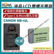 愛3C 免運 USB 充電器 + 電池 樂華 CANON NB13L NB-13L G7X G7X II G7X III