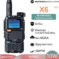 Motorola X6 Walkie Talkie Portable AM FM Two Way Radio Commutator VHF ตั้งค่าระยะยาว 10W สูง 10 กม. 