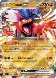 [Pokemon] ex Single Card - สการ์เล็ต ไวโอเลต การ์ดโปเกมอน ex แยกใบ - โคไรดอน มิไรดอน เซอไนท์ (Scarlet &amp; Violet)