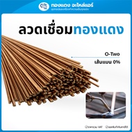 O-Two Copper Welding Wire Flat Line Type 0% Length 50 Cm.line/5 Lines