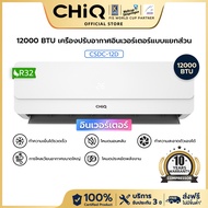 CHiQ CSDC-12D 12000BTU R32 เครื่องปรับอากาศอินเวอร์เตอร์แบบแยกส่วน การไหลเวียนอากาศขนาดใหญ่ โหมดนอนห