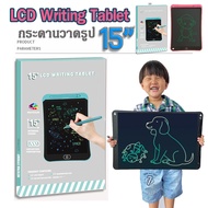 กระดานเขียน LCD 15 นิ้ว กระดานLCD กระดานวาดรูป แบบแม่เหล็ก กระดานฝึกเขียน แท็บเล็ตวาดรูป ดิจิตอล กระดานวาดรูป ขนาด 15 นิ้ว LCD Writing Tablet