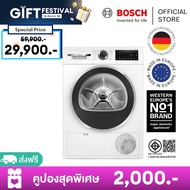 [ส่งพร้อมติดตั้งฟรี ในเขตกรุงเทพและปริมณฑลที่กำหนด] Bosch เครื่องอบผ้าระบบฮีตปั้ม ขนาด 9 กก. ซีรีส์ 