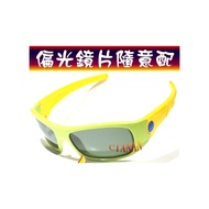 鏡框超耐折  兒童藍光眼鏡  矽膠材質  鏡框、鏡片顏色可隨意搭配 寶麗來偏光太陽眼鏡+UV400  S808