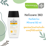 ส่งฟรี✨Heliocare 360 Pediatrics Mineral 50 ml✨กันแดด สูตรอ่อนโยน สำหรับเด็ก ปกป้องผิวลูกน้อย pediatric water gel